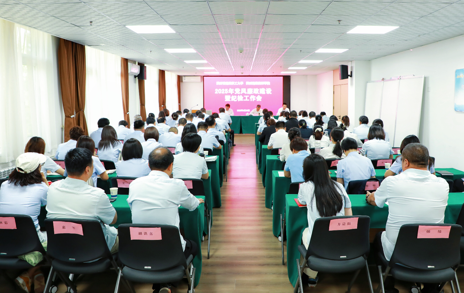 陕建职工大学、陕建技师学院召开2025年党风廉政建设暨纪检工作会